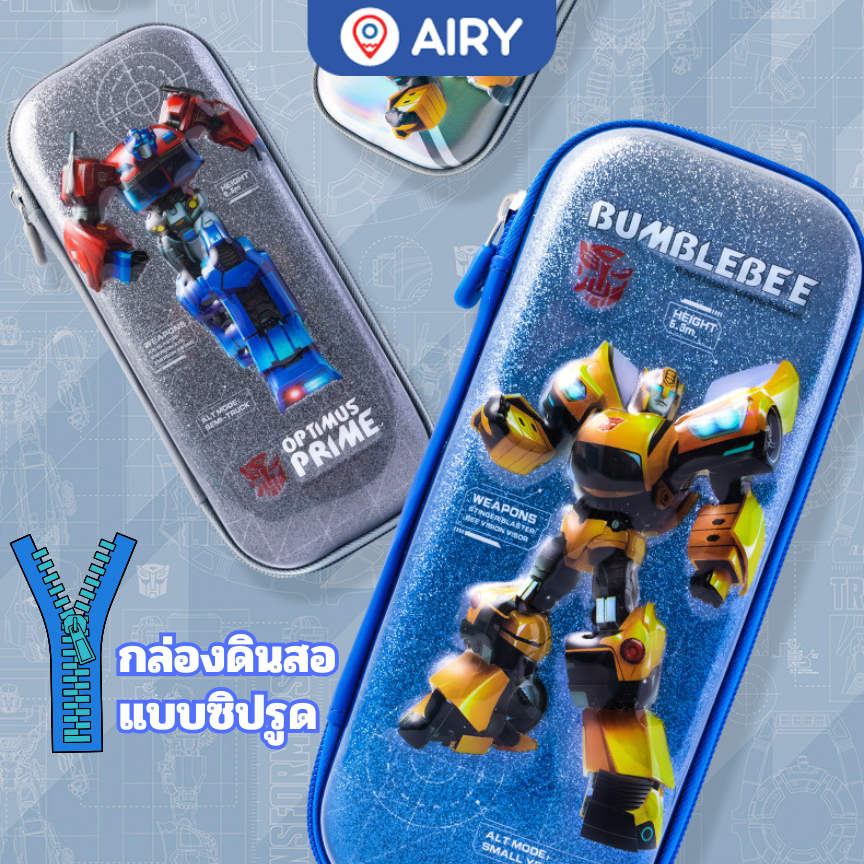 (ใหม่!เปิดตัว)กล่องดินสอ การ์ตูนทรานส์ฟอร์เมอร์ หุ่นยนต์Transformers รุ่นYZ2625 ส่งไทย ลิขสิทธิ์100%