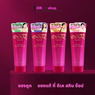 จินนาย โลชั่น บลิ้งก์ พรีเมี่ยม กลูต้า/ไบร์ท ทับทิม เพอร์ฟูม บอดี้ ฟาวเดชั่น Jinnai Perfume Body lotion 80g./250g.
