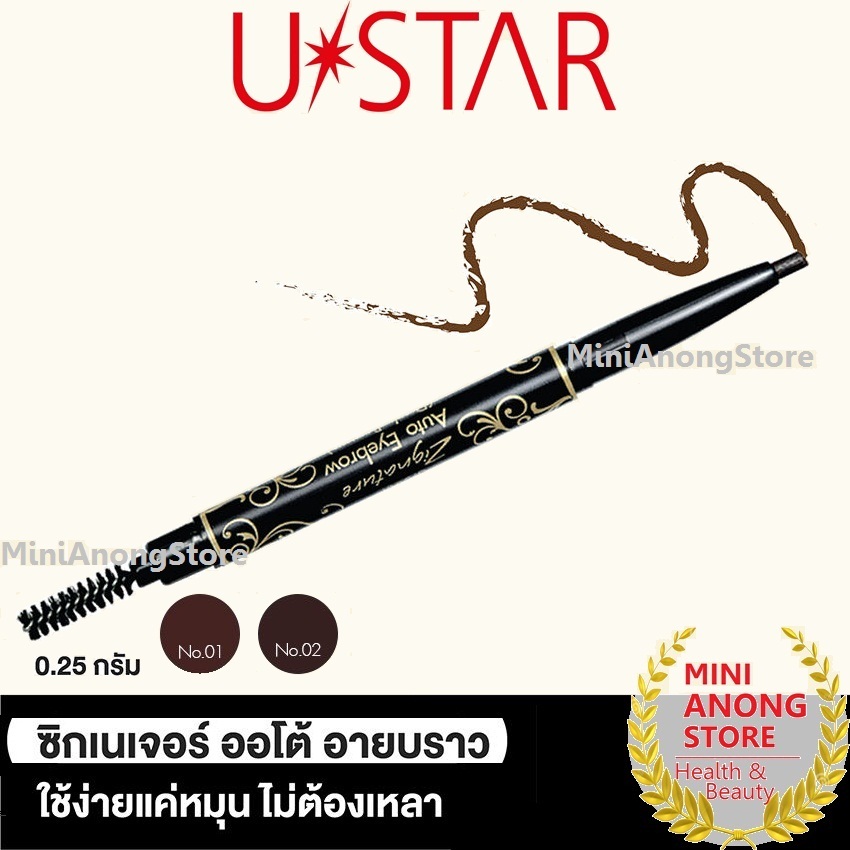 ดินสอเขียวคิ้ว ยูสตาร์ ซิกเนเจอร์ ออโต้ อายบราว Ustar Zignature Auto Eyebrow
