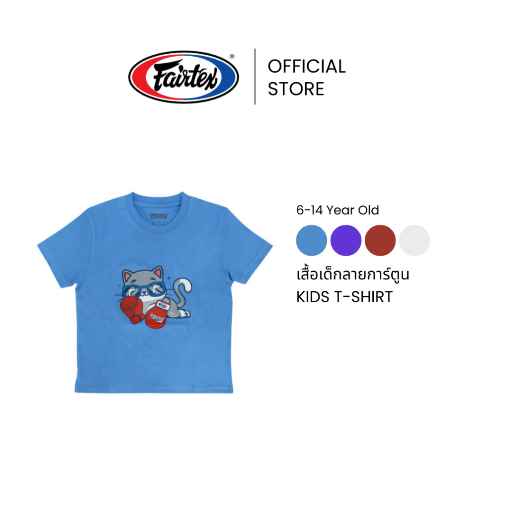Fairtex เสื้อเด็ก TSTK11 ผ้านุ่ม ลายการ์ตูนน่ารัก ใส่สบาย เสื้อยืดสำหรับใส่ประจำวันหรือทำกิจกรรม | Kids T-Shirt
