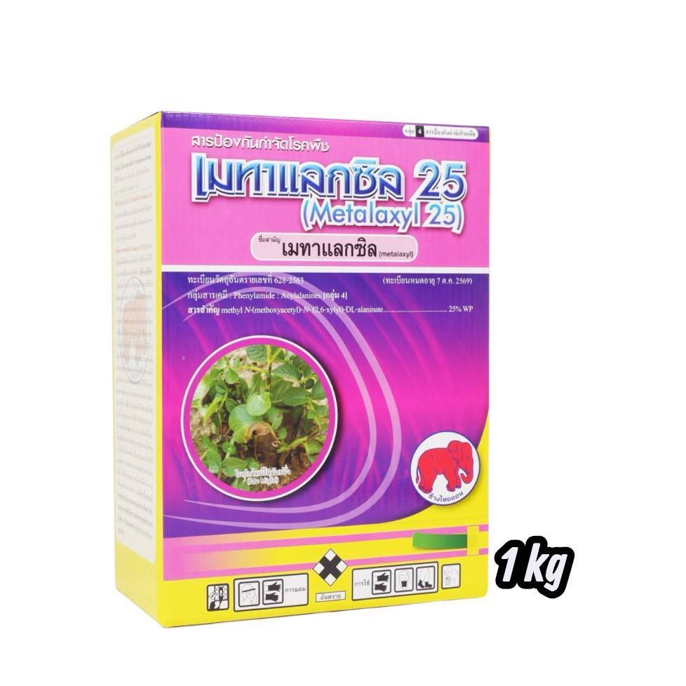 เมทาแลกซิล25 ใช้กำจัดโรคพืช (ขนาด 1 กิโลกรัม) ไทออน