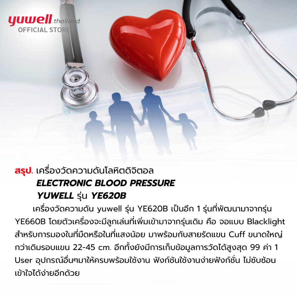 เครื่องวัดความดันโลหิต Yuwell รุ่น YE620B (มีเสียงพูดไทย จอ Blacklight) ประกันศูนย์ไทย 5 ปี ราคา ถูกที่สุด ดีลบีเคเค แกลเลอรีภาพที่ 7