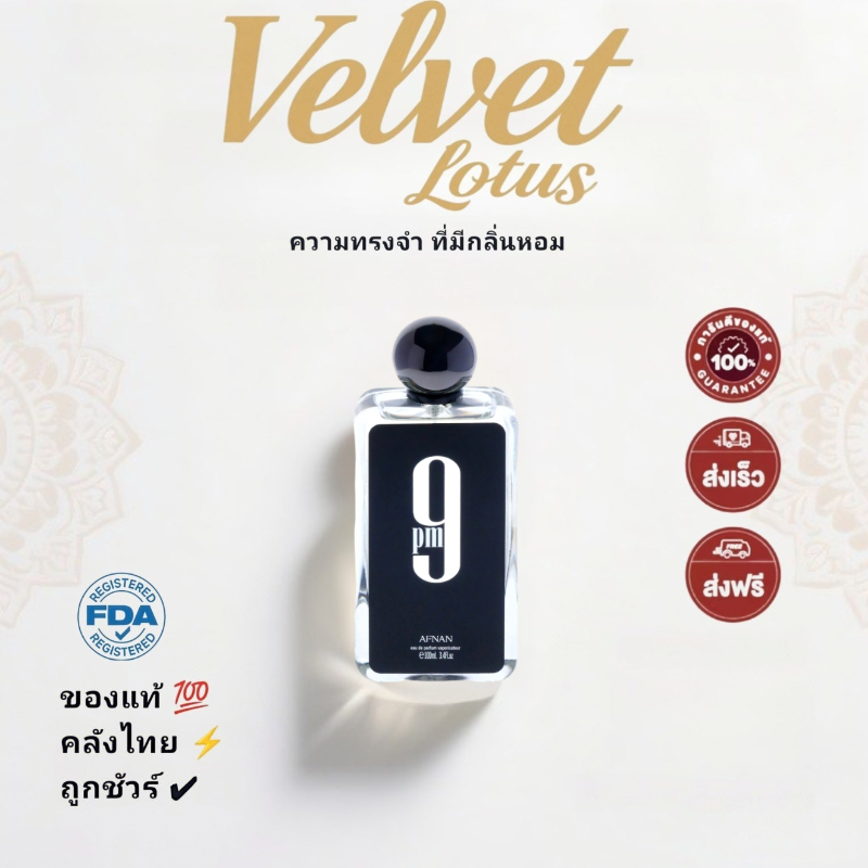 Afnan 9PM EDP 100ml/ น้ำหอมอาหรับแท้/ของแท้100%
