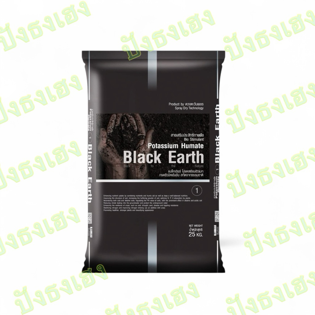 (25 กิโลกรัม)แบล็กเอิร์ธ ขนาด 25 กิโลกรัม Black Earth ดวงตะวันเพชร ฮิวมิกผง ละลายน้ำ100% บำรุงราก ล้างสาร บำรุงดิน