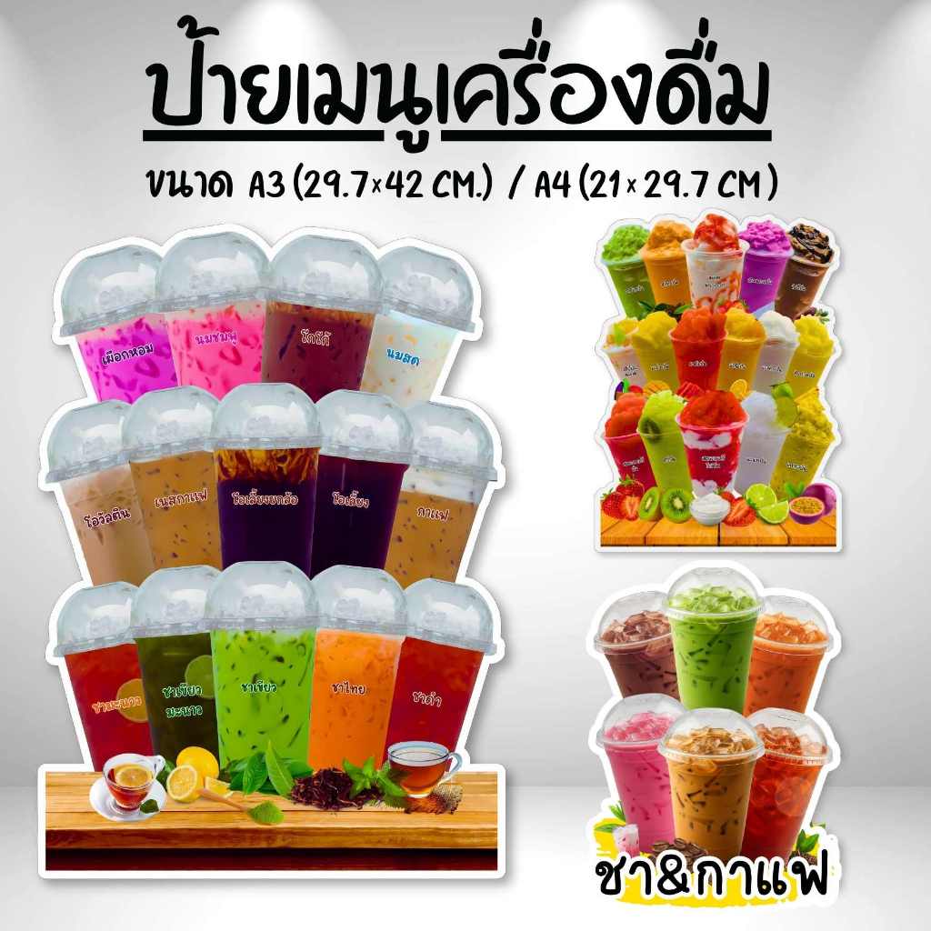 ป้ายฟิวเจอร์​บอร์ด​ ตัดตามรูปทรง ป้ายเมนู ป้ายตกแต่งหน้าร้าน ขนาดA3/A4
