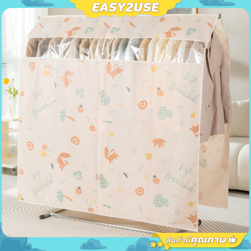 ❣️E2U0505❣️ผ้าคลุมราว กันน้ำ กันฝุ่น ลายจิ้งจอก