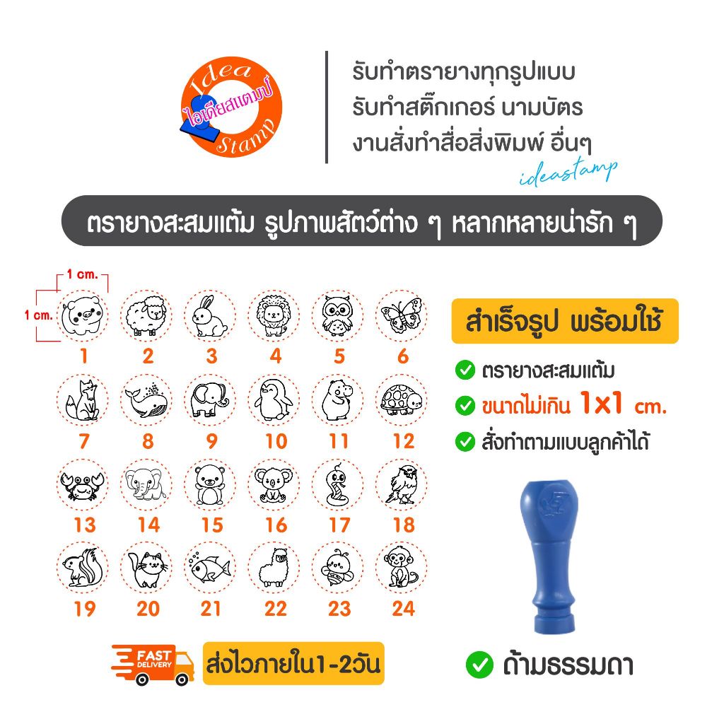(ด้ามธรรมดา) ตรายางสะสมแต้ม ตรายางสัตว์น่ารักๆ สัตว์อื่นๆ .◕‿◕.