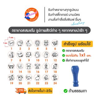 (ด้ามธรรมดา) ตรายางสะสมแต้ม ตรายางสัตว์น่ารักๆ สัตว์อื่นๆ .◕…