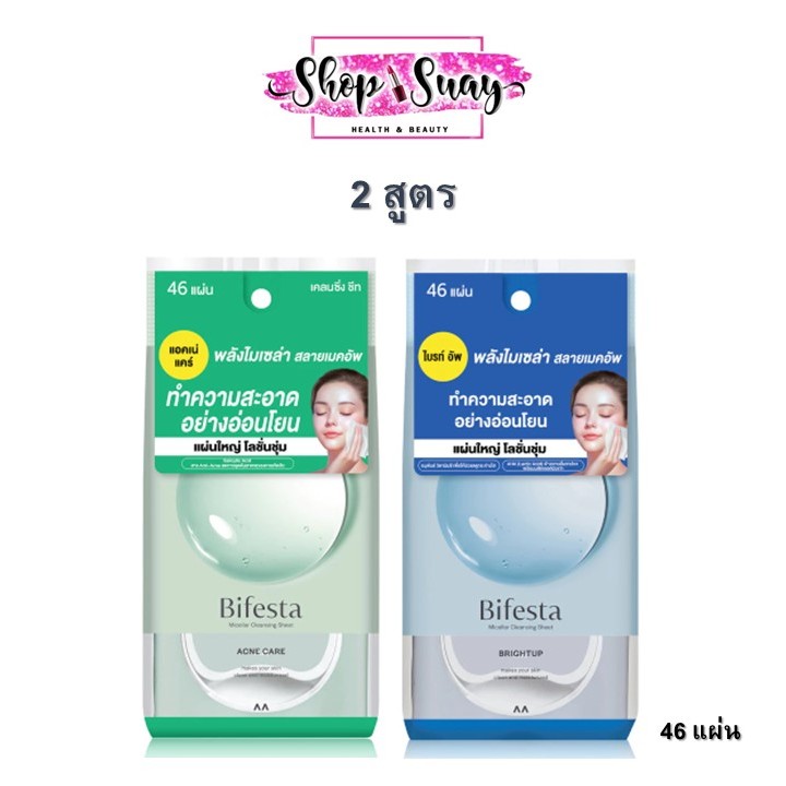 ** 1 ห่อ ** บิเฟสต้า ไมเซล่า เคลนซิ่ง ชีท 46 แผ่น / Bifesta Micellar Cleansing Sheet 46 Sheet #แผ่นเช็คเมคอัพ