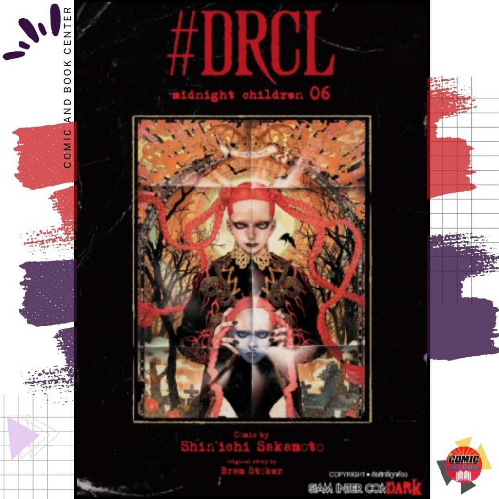 [SIC] DRCL MIDNIGHT CHILDREN คืนวิปลาส รัตติกาลต้องสาป เล่ม 1-6