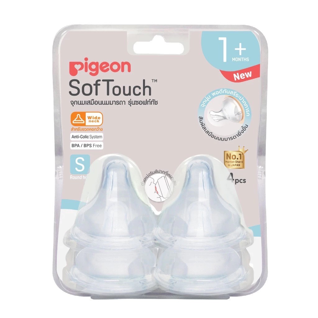 จุกนมpegion คอกว้างไซส์ S 4จุก จุกเสมือนนมมารดา รุ่นพลัส Pigeon SofTouch Peristaltic PLUS
