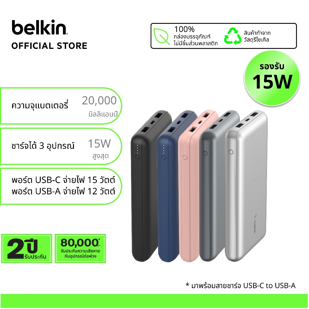 Belkin BPB012 Power Bank 20,000mAh พาวเวอร์แบงค์ ชาร์จเร็ว 15W ชาร์จพร้อมกัน 3 อุปกรณ์