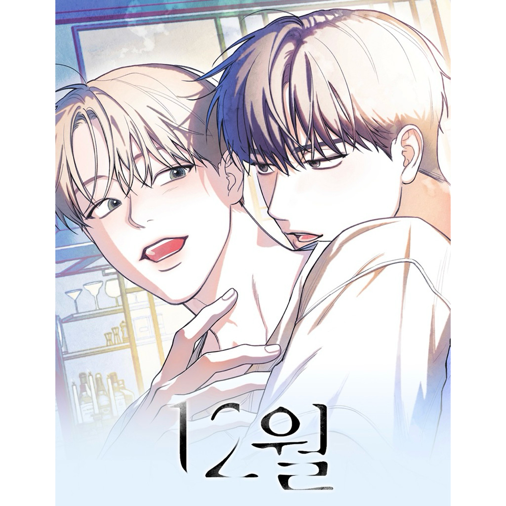 [พร้อมส่ง] MOFUN X December เดือน 12 {ของใหม่ ไม่แกะซีล‼️}