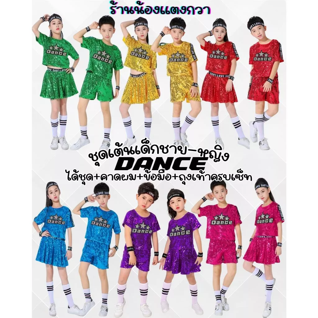 🆕️ใหม่!ชุดเชียร์เด็ก3-10ขวบ ชุดเต้นเด็กชายหญิง⭐️Dance⭐️พร้อมส่ง