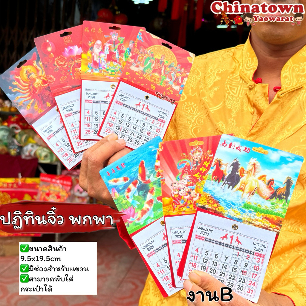 💮พร้อมส่ง💮ปฎิทินแขวนเล็ก *มีหลายลาย สำหรับพกพา ค.ศ.2026/ พ.ศ.2569 ปฎิทิน2026ปฏิทินจีน  มีวันพระไทย-จ