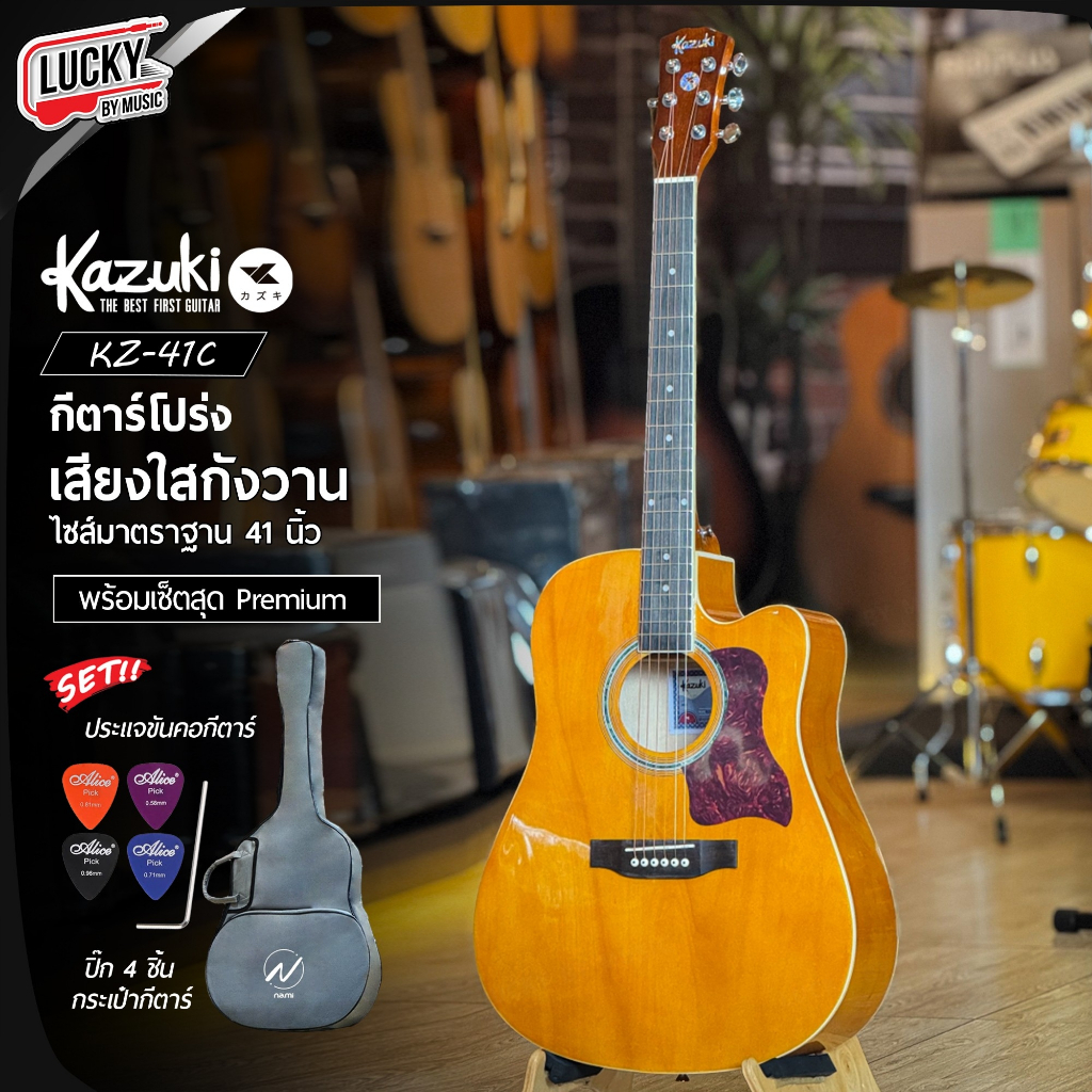 🔥 Kazuki กีต้าร์โปร่งไฟฟ้า - กีต้าร์โปร่ง รุ่น KZ-41C | KZ-411C | EQLC-5 ตั้งสายได้ 📢แถมฟรี กระเป๋า+