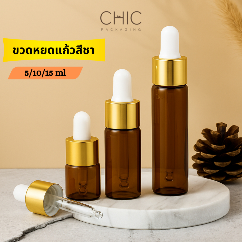 พร้อมส่ง ขวดหยดแก้วสีชา 5/10/15กรัม จุกดรอปเปอร์ ฝาเกรียวสีทอง ขวดเซรั่ม ใส่น้ำหอม ขวดแบ่ง