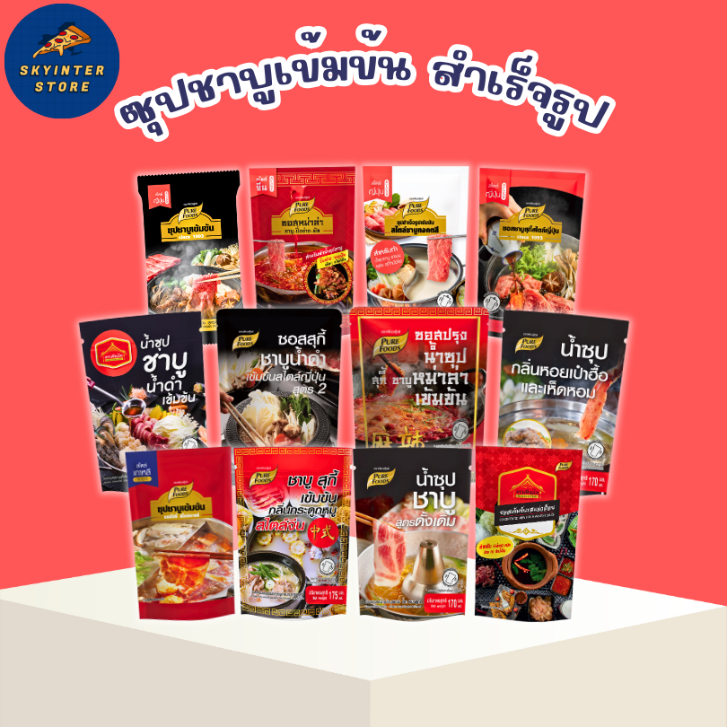 น้ำซุปชาบู น้ำดำ เข้มข้น สำเร็จรูป ซองเล็ก พร้อมทาน เพียวฟู้ดส์ หัวเชื้อน้ำซุป