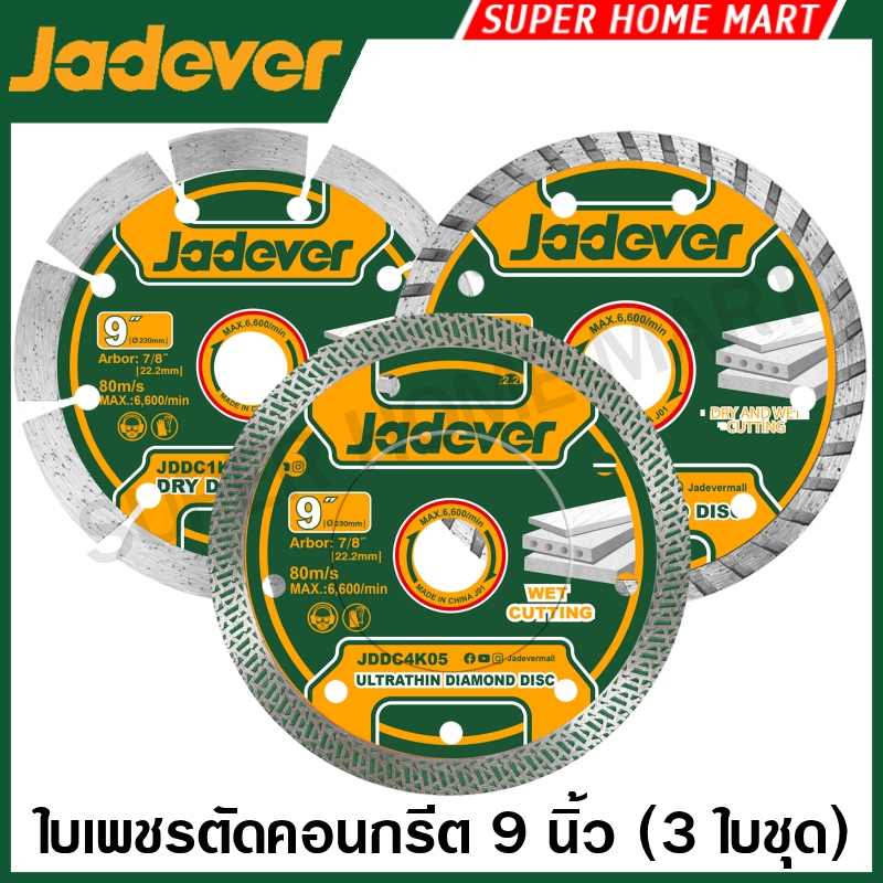 Jadever ใบเพชร ตัดคอนกรีต ขนาด 9 นิ้ว (ตัดแห้ง / เทอร์โบ / บางพิเศษ) รุ่น JDDC65230 ( Diamond disc combo set ) ใบตัดปูน