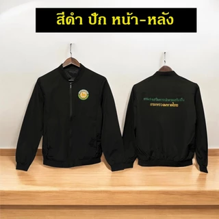 เสื้อแจ็คเก็ต เสื้อคลุม พนักงาน ข้าราชการ กรมส่งเสริมการปกครองท้องถิ่น อปท. อบต. เทศบาล (J1+สถ.)