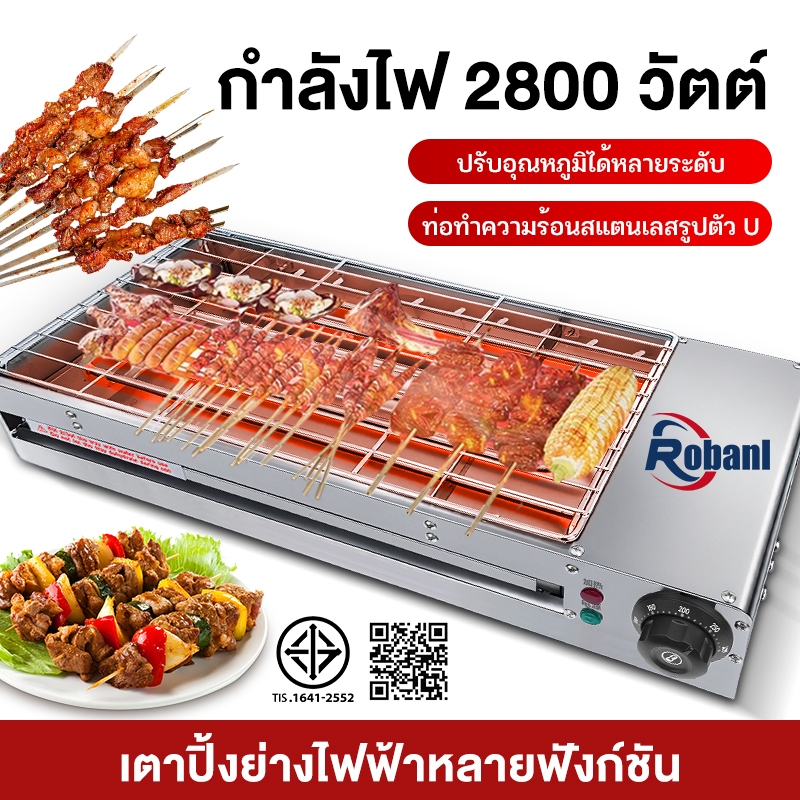 เตาย่างไฟฟ้าเชิงพาณิชย์ วัสดุสแตนเลส กำลังไฟ 2800W ตะแกรงย่างเกรดอาหาร 304 เตาย่างไร้ควัน ปุ่มหมุนปรับอุณหภูมิ เหมาะสำหร