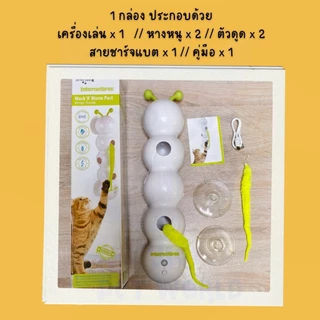 🔥(ส่งด่วน/ส่งไว) ของเล่นแมว รางหนอน ไล่จับพู่อัตโนมัติ (Y065)