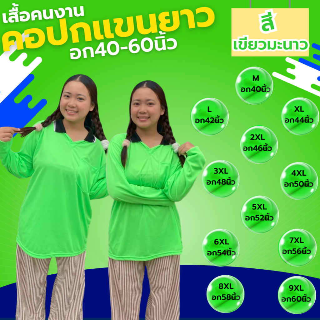 เสื้อคนงาน คอปก " สีเขียวมะนาว " ไซส์  M-9XL  อก 40-60 นิ้ว ราคาถูก ไซส์ใหญ่ ตัวใหญ่ ไซส์เล็ก ตัวเล็ก