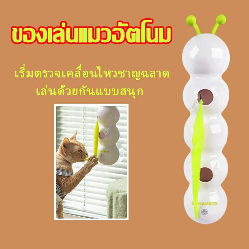 🔥ส่งเร็วกรุงเทพ ของเล่นแมวอัตโนมัติ ดำเนินการเงียบ เริ่มทำงานด้วยระบบตรวจจับการเคลื่อนไหว แบบโต้ตอบ