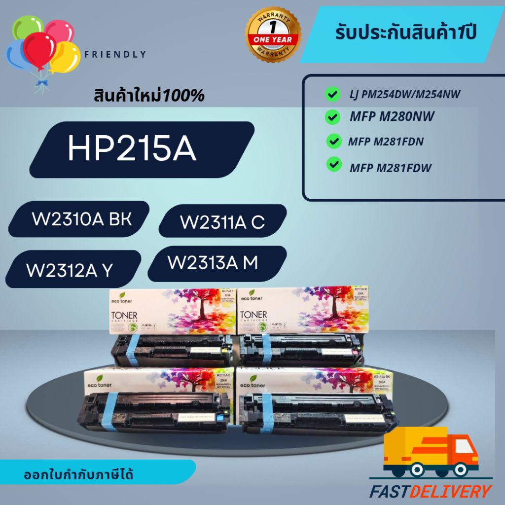 HP215A(W2310A BK,W2311A C,W2312A Y,W2313A M)(พิมพ์ได้1,500แผ่น)