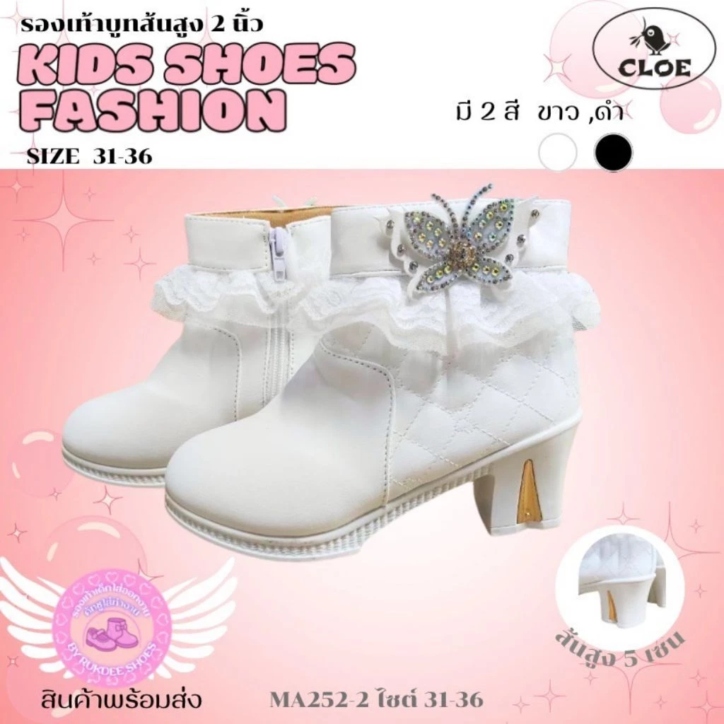MA252 รองเท้าบูทหุ้มข้อ ส้นสูง2 นิ้ว มีซิปข้างไซส 31-36 มี 2สี ขาว และดำทำจากหนัง เนื้อนิ่ม