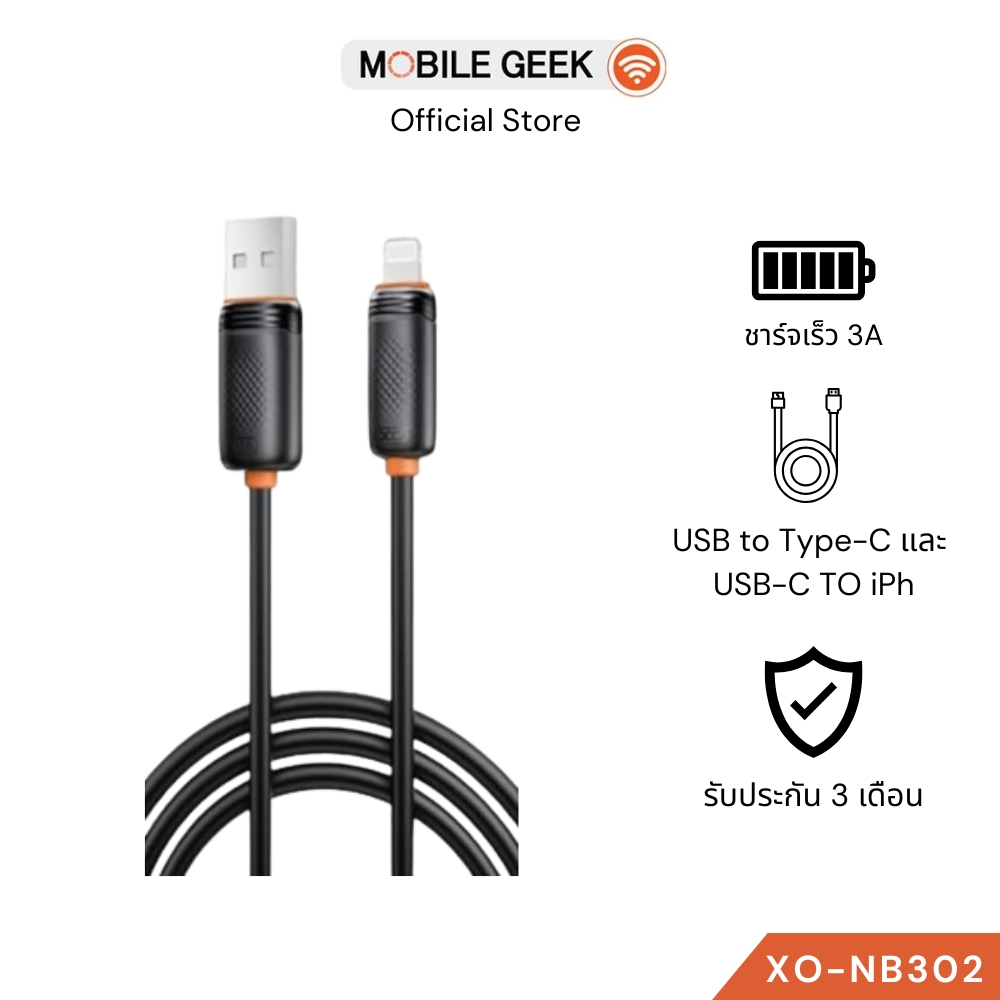 XO รุ่น NB302 สายชาร์จ USB to Type-C และ USB to iPh MFi 3A Fast Charge 1M ทนทานพิเศษ