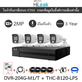 Hilook กล้องวงจรปิด 2MP มีไมค์ DVR-204G-M1/T + THC-B120-LPS …