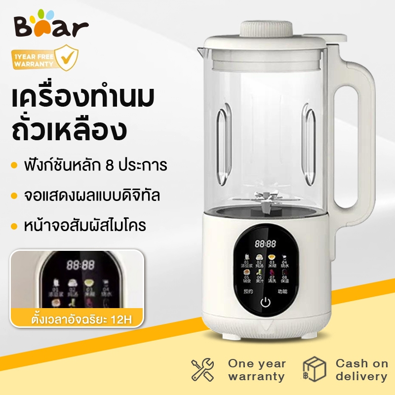 【จัดส่งรวดเร็ว 12 ชม.】Bear เครื่องทําน้ําเต้าหู้ 1500ML เครื่องปัน สามารถอุ่ เครื่องนมถั่วเหลือง เครื่องปั่นอเนกประสงค์
