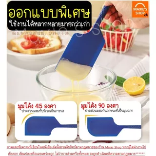 🔥ส่งฟรี🔥 ไม้พายซิลิโคน MAXIE ขนาดใหญ่ (มี4สี) ไม้พายทำอาหาร ไม้พายทำขนม พายซิลิโคน ไม้พาย พายปาด Spatula Silicone แปรงทา
