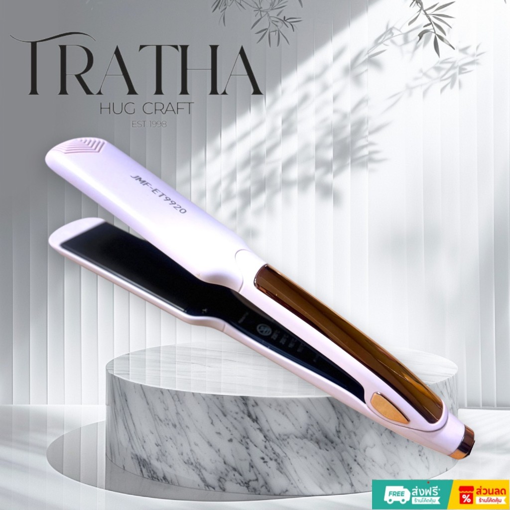 JMF ET-9920 เครื่องหนีบผม หน้ากว้าง ที่หนีบผม ม้วนผม หนีบเงา ยืดผม