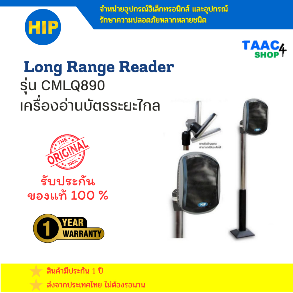 HIP Longer Reader CMLQ890 เครื่องอ่านบัตรระยะไกล