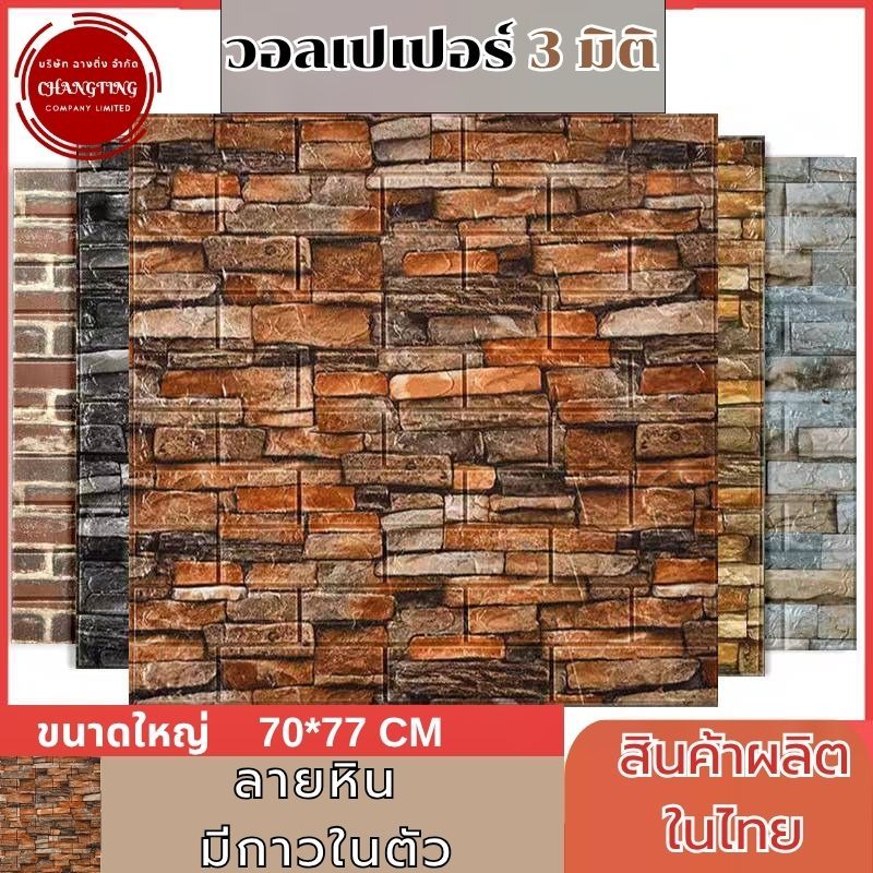 วอลเปเปอร์ตกแต่งห้องทำงาน วอลเปเปอร์ผนัง3D วอเปเปอร์ลายอิฐ ติดผนังปูน