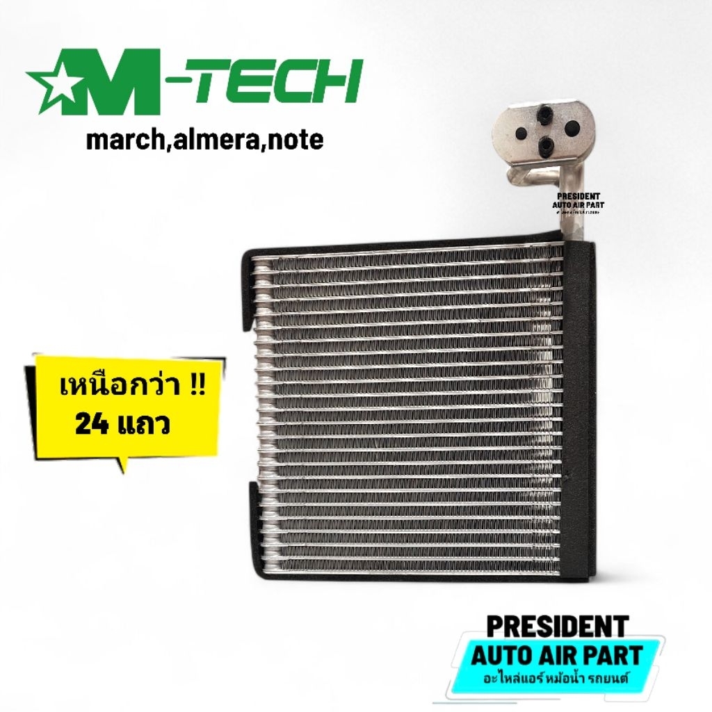 คอยล์เย็น ตู้แอร์ nissan march almera note 2012-18 ATT แปปติด นิสสัน มาร์ช อเมร่า โน็ต