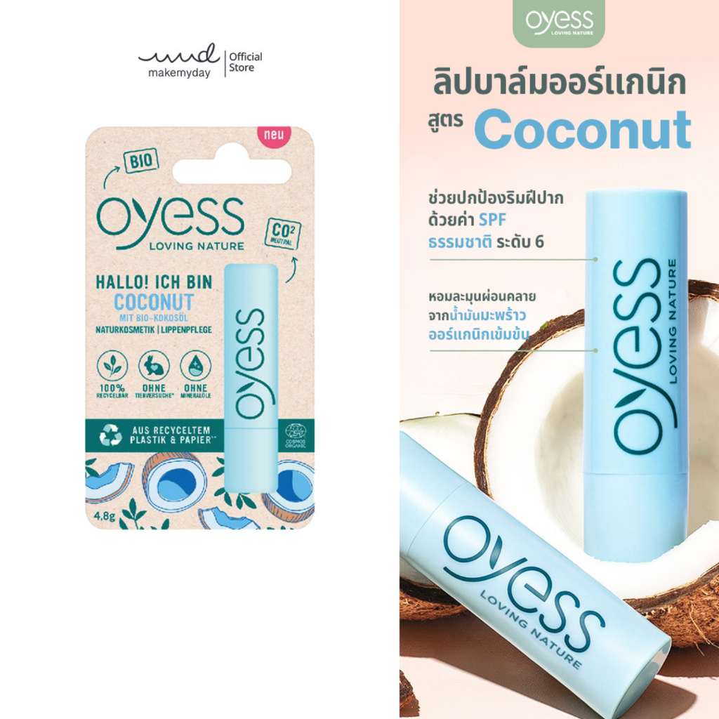 Oyess soft lip care ลิปมันออร์แกนิค สูตร coconut  สกัดจากน้ำมันมะพร้าว เพิ่มความชุ่มชื่นให้กับริมฝีป