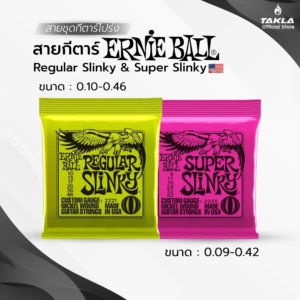 สายกีตาร์ไฟฟ้า Ernie Ball Regular Slinky 10-46 / Super Slinky 9-42 (Made in USA)