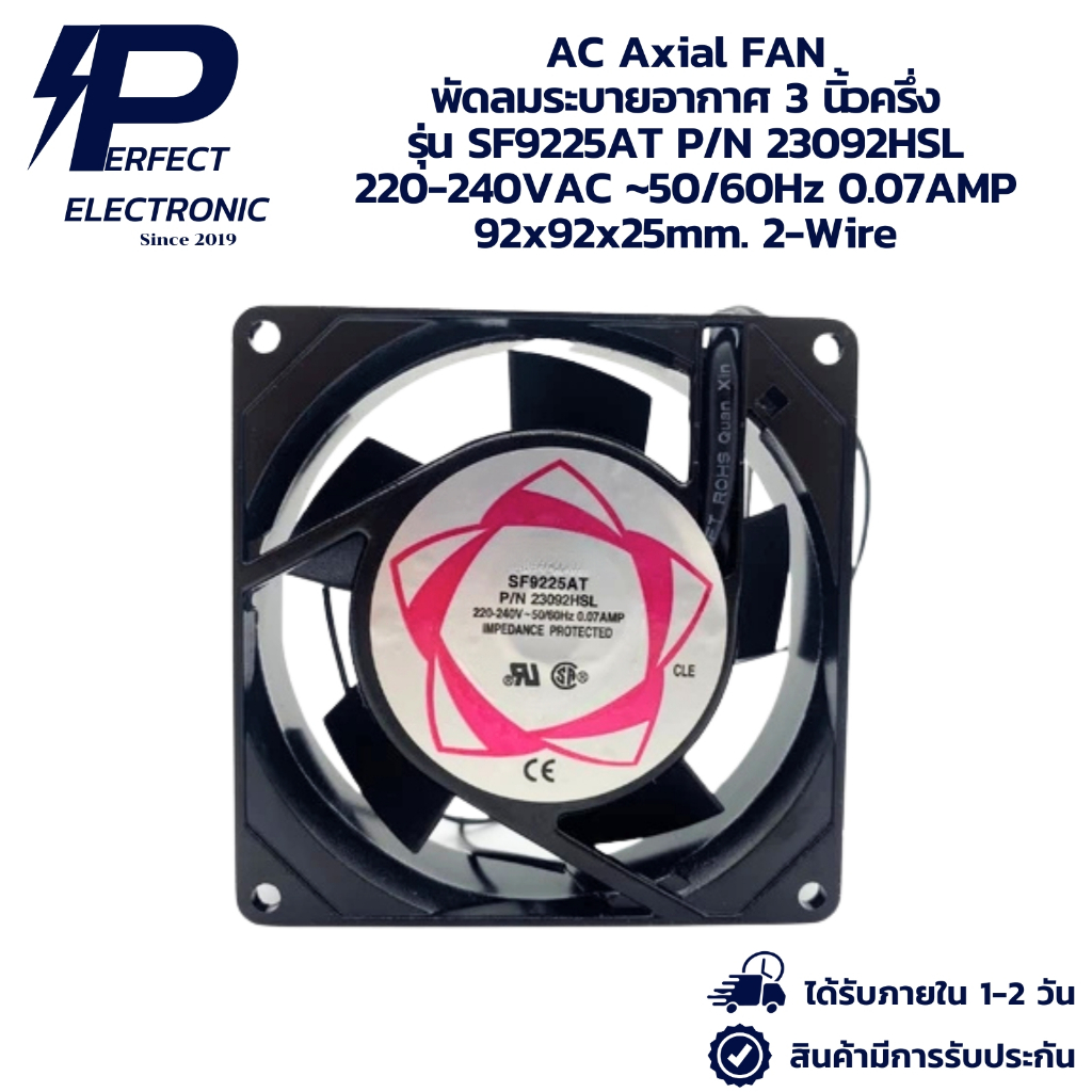 SF9225AT P/N 23092HSL AC Axial FAN พัดลมระบายอากาศ 3 นิ้วครึ่ง 220-240VAC ~50/60Hz 0.07AMP 92x92x25mm. 2-Wire พร้อมส่ง