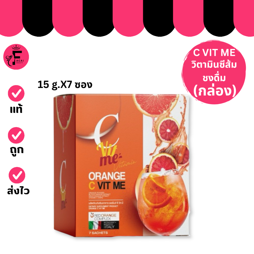(1 กล่อง) C VIT ME  ซีวิทมีวิตามินส้มชงดื่ม ORANGE (15 g. x 7 ซอง)