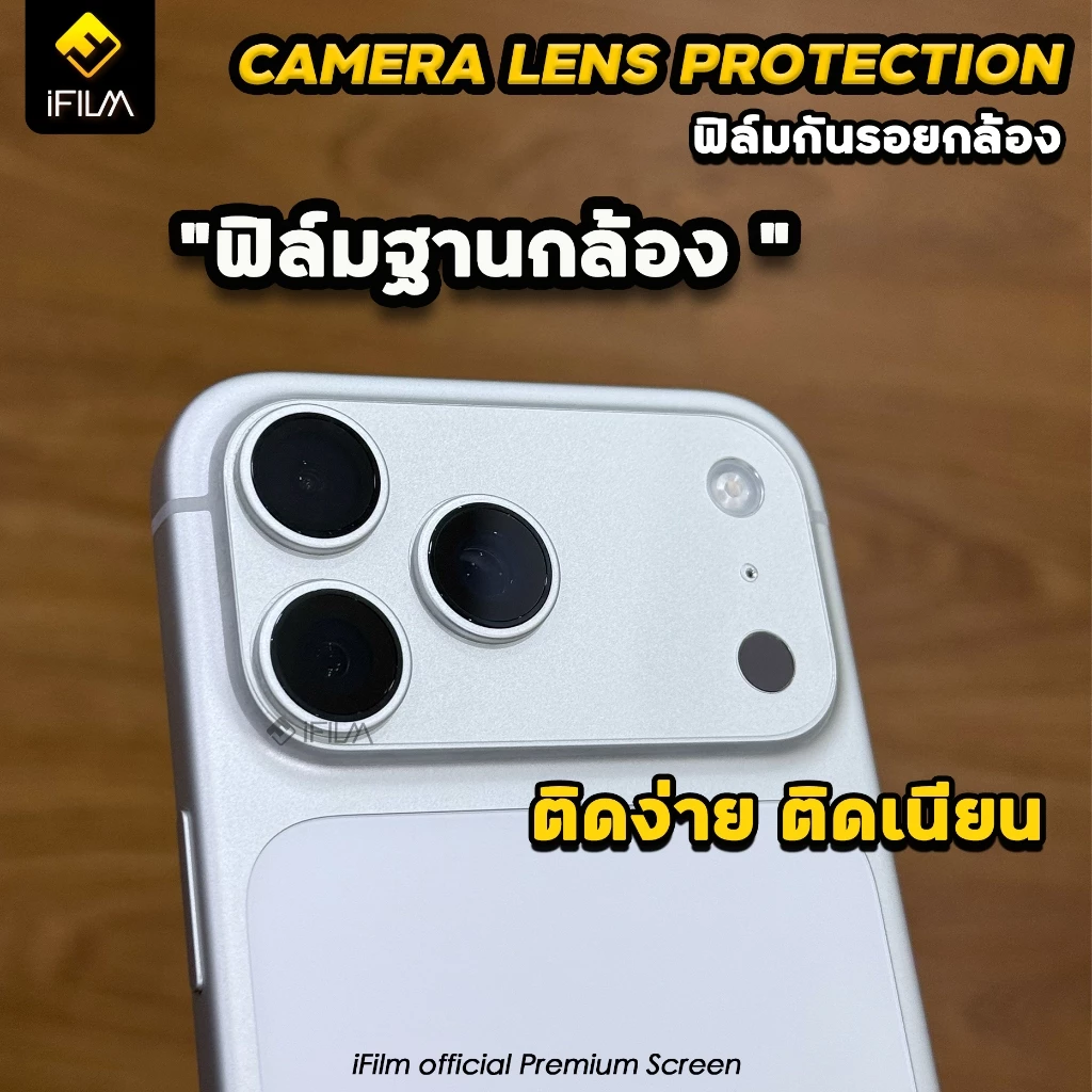 🔥iFilm ฟิล์มกันรอย ฐานกล้อง 2ชิ้น For iPhone 17promax 17pro 17 air 16promax 16 ผิวใส / ผิวด้าน Cemera Lens Protection thumbnail 5