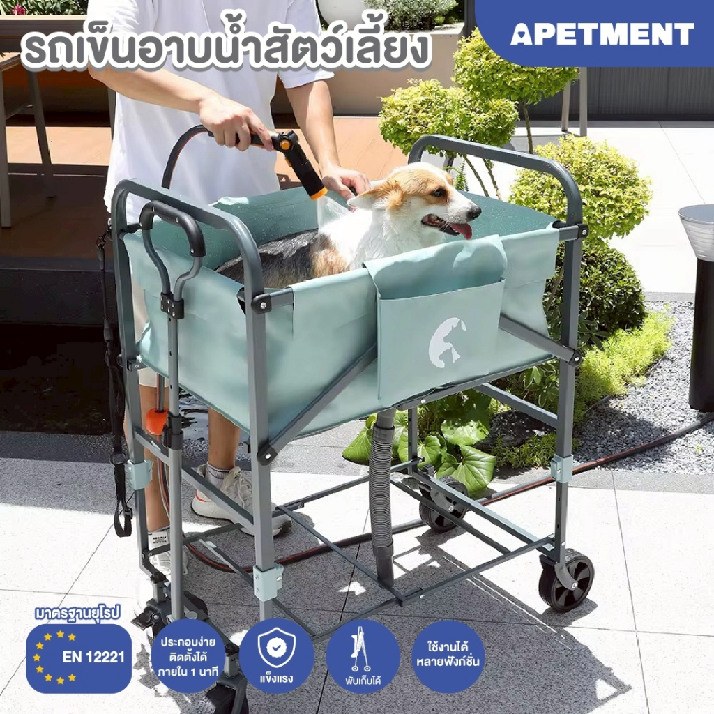 Apetment  รถเข็นอาบน้ำสัตว์เลี้ยง พับเก็บได้ มาพร้อมล้อหมุนได้ 360 องศา รุ่น Bubbaw