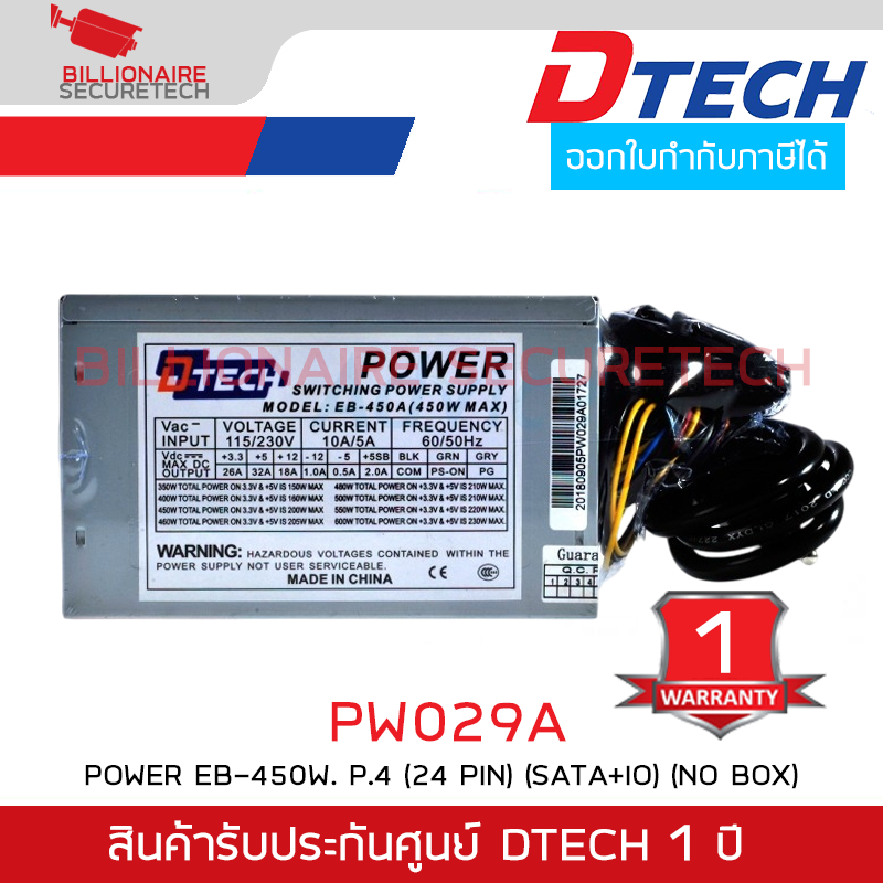 DTECH PW029A POWER EB-450W. P.4 (24 PIN) (SATA+IO) (NO BOX) No Switch On/Off ประกันศูนย์ 1ปี BY BILL