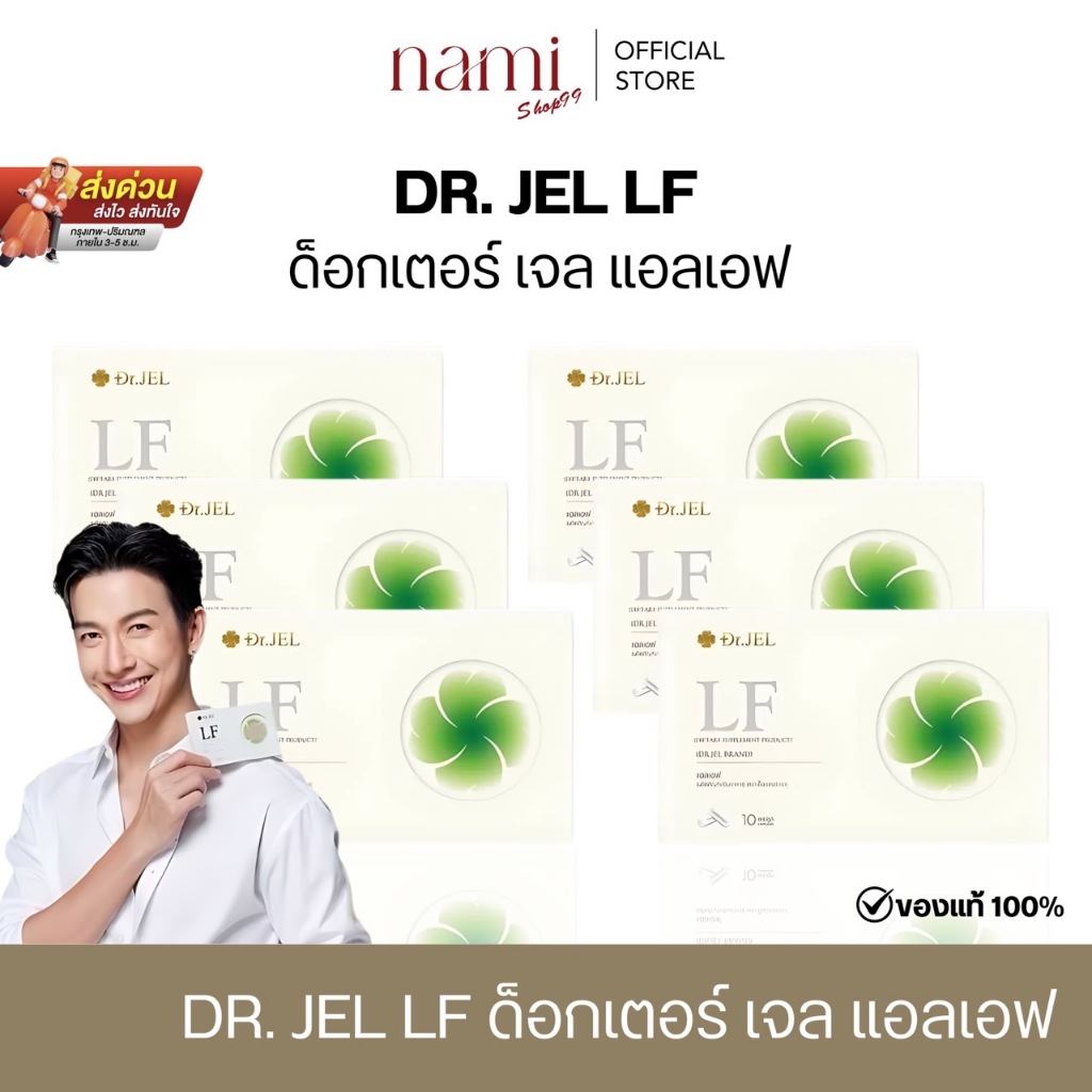 Dr.JEL LF อาหารเสริม ควบคุมน้ำหนัก ดีเจพุฒ อิ่มนาน เร่งการเผาผลาญ ดื้อยา ไทรรอยด์ ดร.เจล สูตรเภสัชTF