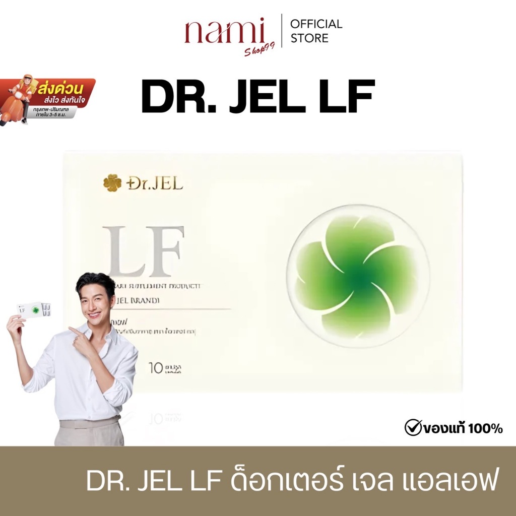 Dr.Jel LF TF Tea Fasting ดร.เจล เอลเอฟ ทีเอฟ ชามัทฉะพีท uji matcha