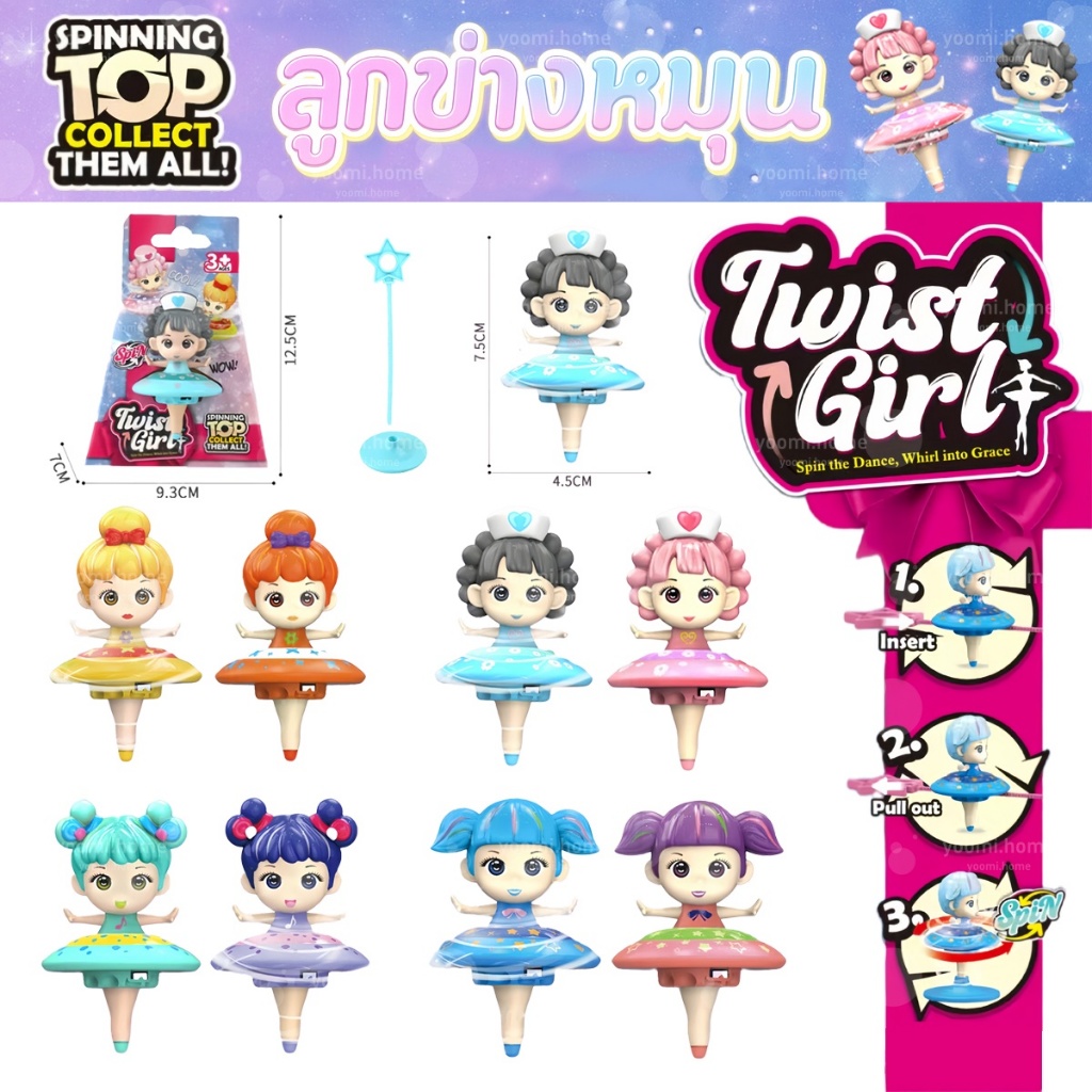 ของเล่นเด็ก ลูกข่างหมุน Twist Girl หมุนลื่นไหล ลายการ์ตูน พกพาสะดวก เสริมทักษะมือและสายตา ของขวัญวันเกิดน่ารัก เด็กผู้หญ