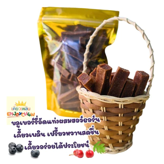 เคี้ยวเพลิน บลูเบอร์รี่อัดแท่งผสมฮอว์ธอร์น หอมกลิ่นเบอร์รี่ เปรี้ยวหวานสดชื่น เคี้ยวอร่อยได้ประโยชน์