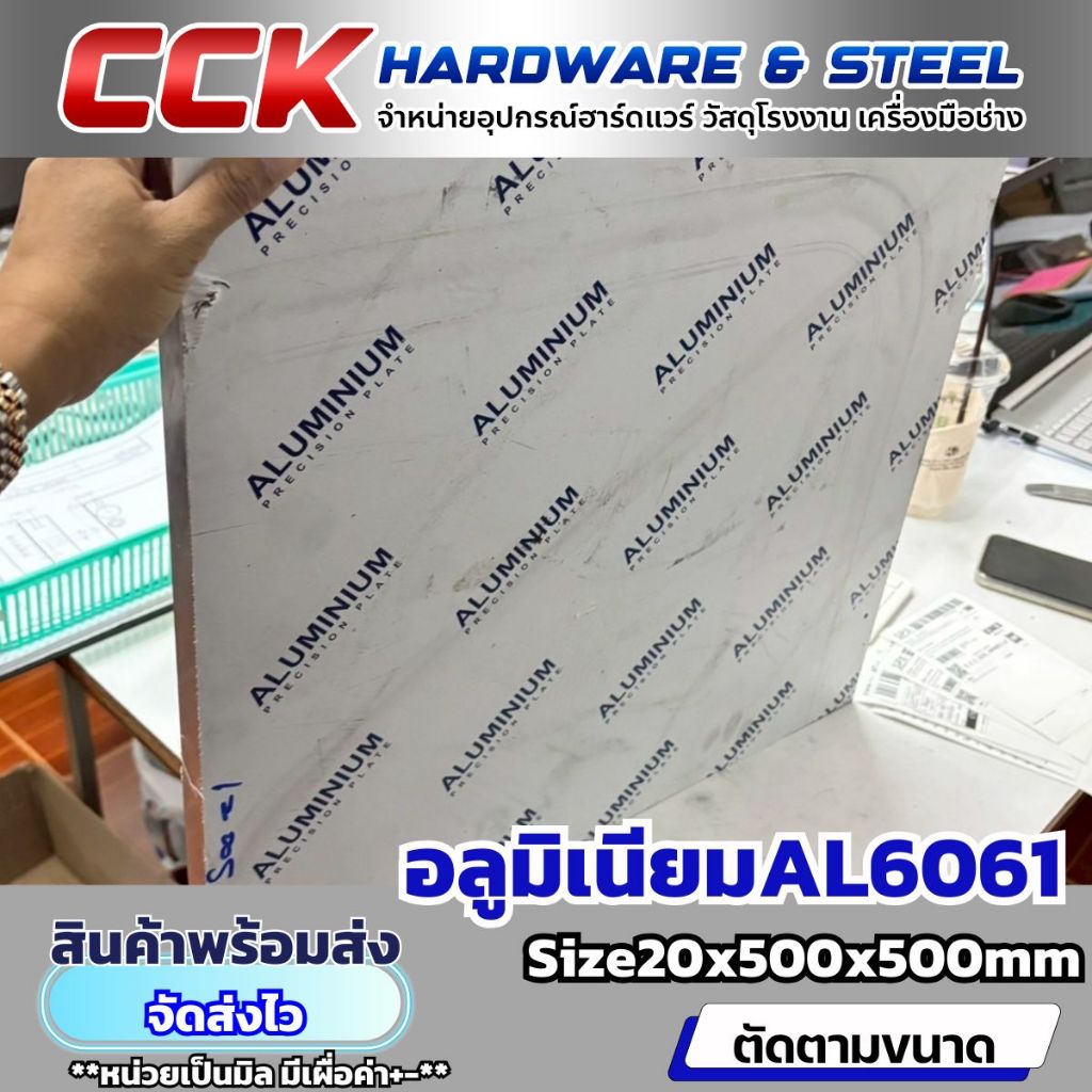 อลูมิเนียมเกรด AL6061 หนา20mm